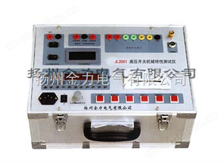 JL2001高压开关机械特性测试仪JL2001高压开关机械特性测试仪