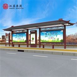 新中式候车亭定制出售 复古公交站台案例实景实拍 电子站牌