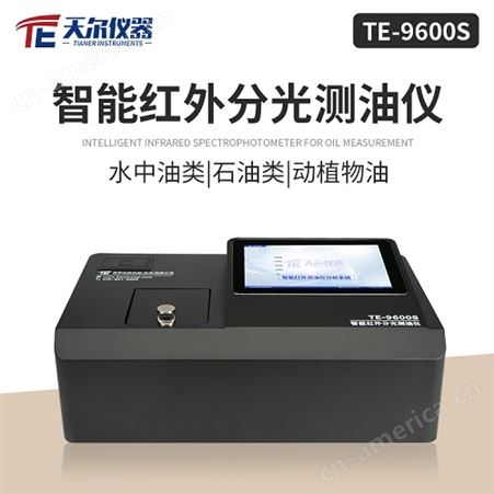 TE-9600s销售红外测油仪批发